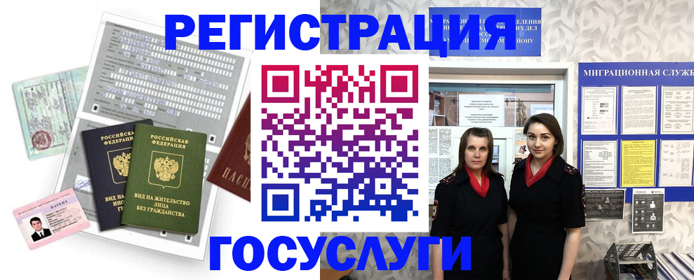 прописка штамп в Абинске
