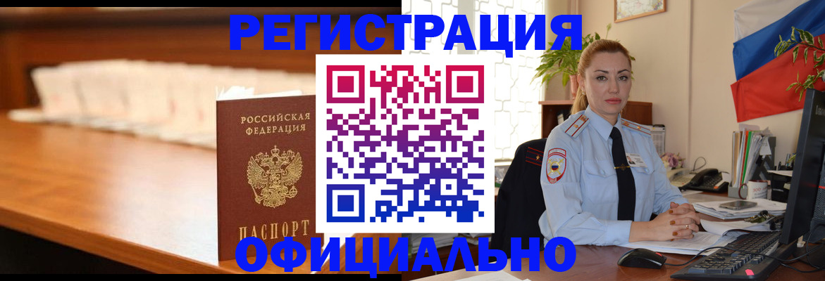 регистрация в Абинске