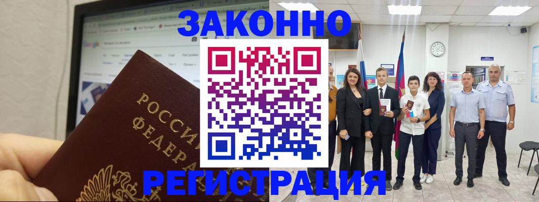 прописка для школы в Абинске