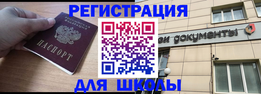 регистрация для школы в Абинске