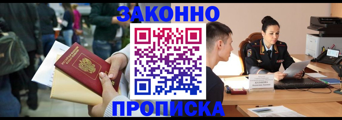 прописка для школы в нужном районе в Абинске
