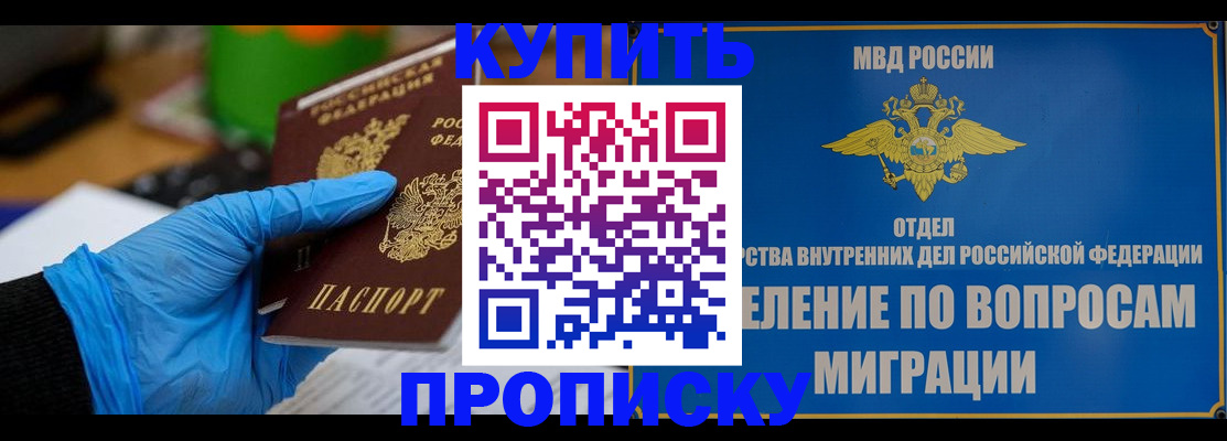 прописка паспорт в Абинске