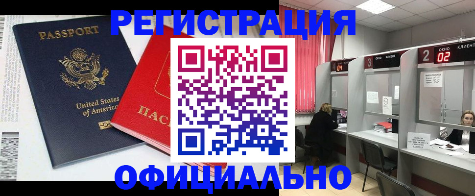 миграционный учет в Абинске