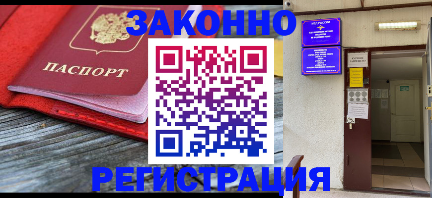 оформление постоянной прописки в Абинске