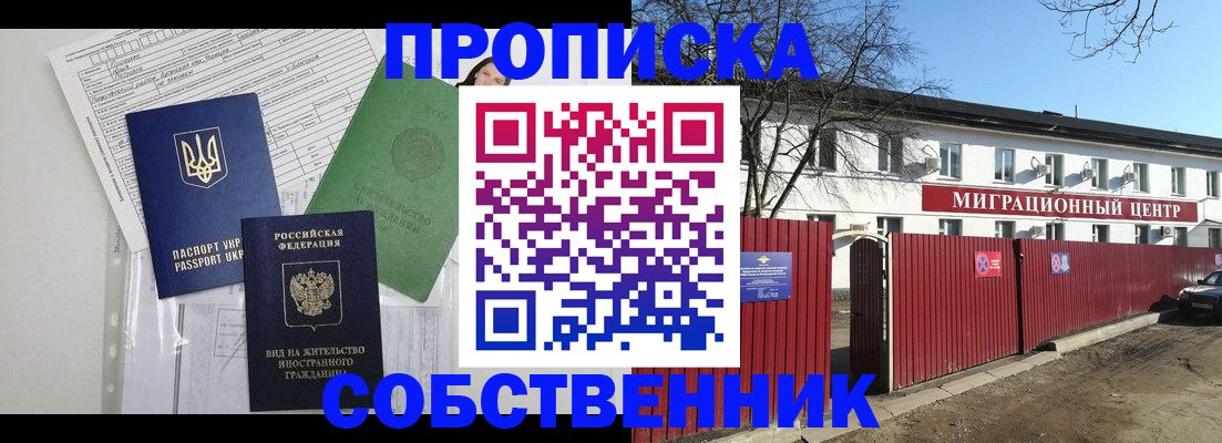 где прописаться в Абинске