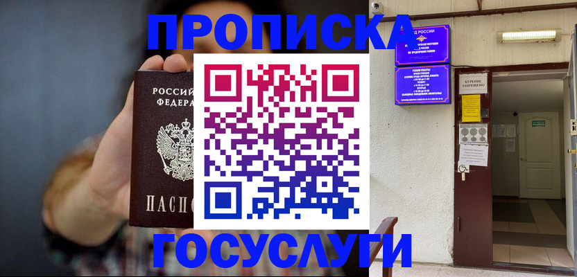 временная регистрация гарантия в Абинске