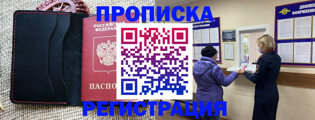 прописка гарантия в Абинске