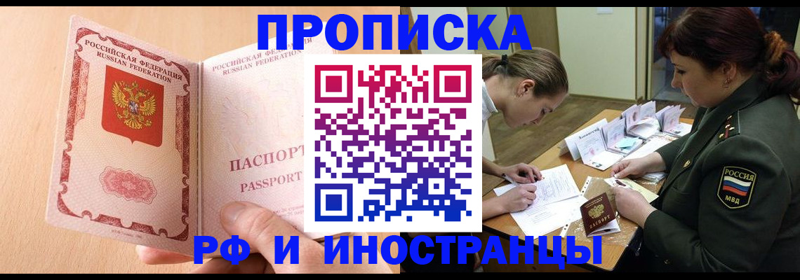 прописка поиск в Абинске